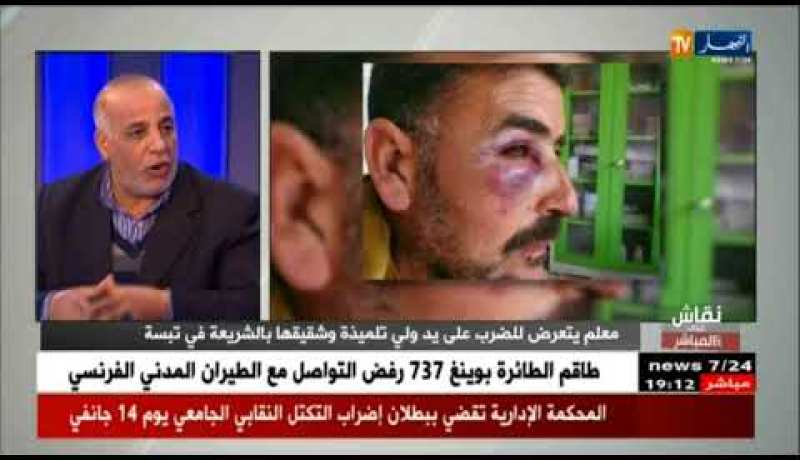 نقاش على المباشر: معلم يتعرض للضرب على يد ولي تلميذة وشقيقها بالشريعة في تبسة