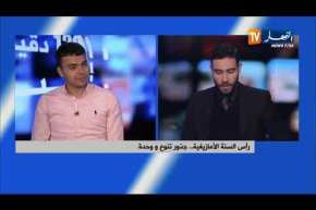 رأس السنة الأمازيغية.. جذور تنوع و وحدة