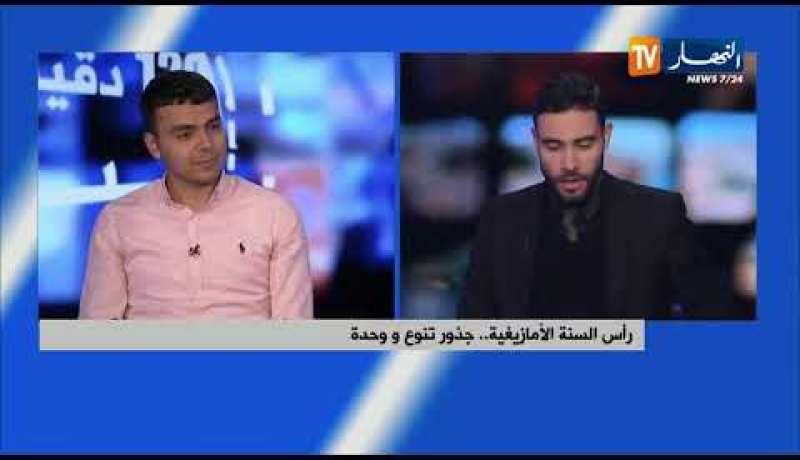 رأس السنة الأمازيغية.. جذور تنوع و وحدة