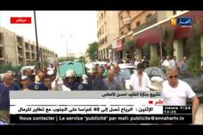 نقل جثمان الراحل احسن لالماس من مسجد “القبة ” القديمة إلى  مقبرة  “قاريدي “