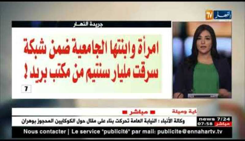 جولة في معرض الصحف الجزائرية ليوم الثلاثاء 05 -06 -2018