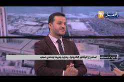 استراتيجية الوثائق إلكترونيا..بداية جديدة وتحدي صعب