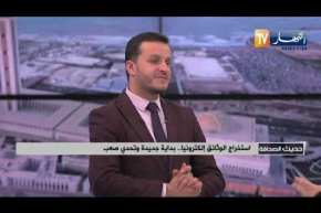 استراتيجية الوثائق إلكترونيا..بداية جديدة وتحدي صعب