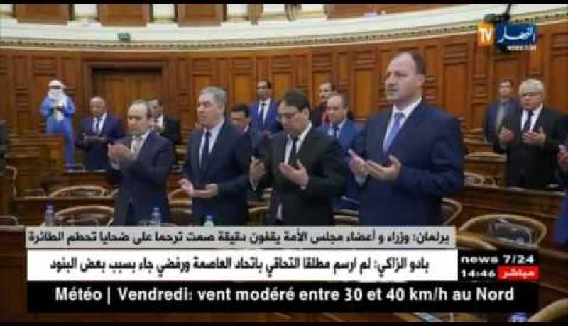 وزراء وأعضاء مجلس الأمّة يقفون دقيقة صمت ترحّما على الشهداء !