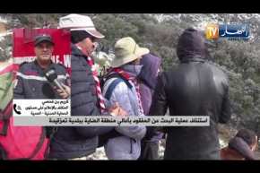 الحماية المدنية: عملية التمشيط والبحث متواصلة عن الشاب التائه ببلدية تيمزقيدة بأعالي منطقة الضاية