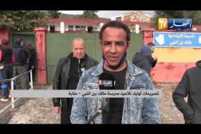 عنابة: أولياء التلاميذ يحتجون بسبب غياب التدفئة وتسربات المياه داخل الساحة