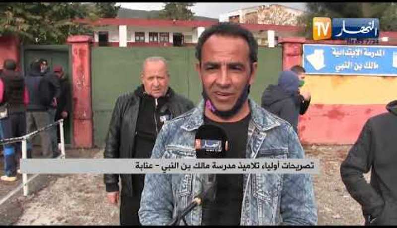 عنابة: أولياء التلاميذ يحتجون بسبب غياب التدفئة وتسربات المياه داخل الساحة