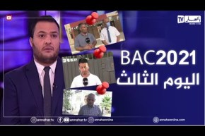 اليوم الثالث من البكالوريا..التلاميذ يواصلون اجتياز الإمتحان في ظروف ملائمة