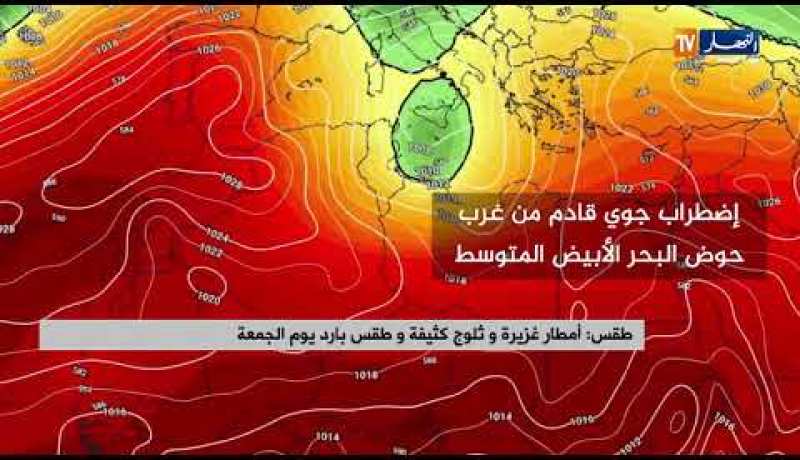 طقس/ أمطار غزيرة وثلوج كثيفة وطقس بارد يوم الجمعة