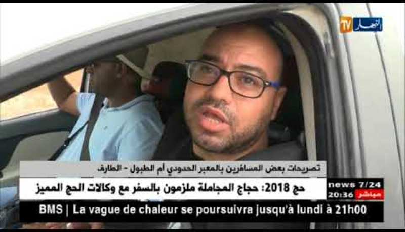 الطارف: حركة شبه معدومة بالمعبر الحدودي أم الطبول