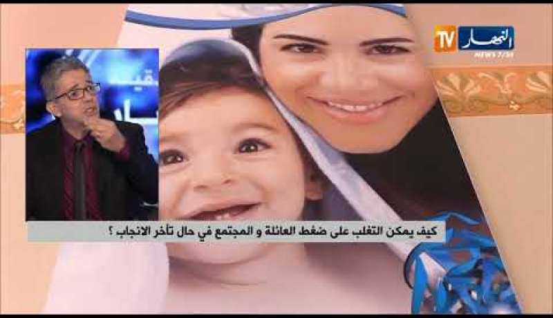 رغم نظرة المجتمع…الرجل الجزائري يكسر طابو العلاج من العقم