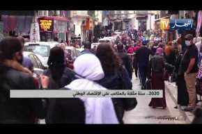 2020 .. سنة مثقلة بالمتاعب على الإقتصاد الوطني