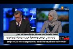 الوضعية الإقتصادية  للجزائر محور نقاش مع بعثة صندوق النقد الدولي