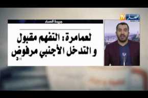 قهوة وجورنان: لعمامرة.. التفهم مقبول والتدخل الأجنبي مرفوض