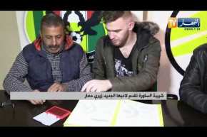 شبيبة الساورة تقدم لاعبها الجديد زيري حمار