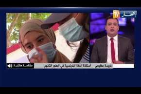 الأستاذة فريدة عظيمي: إمتحان  مادة الفرنسية في متناول الجميع وكل من حضر جيدا سيتحصل على نقاط جيدة