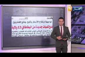 حديث الصحافة: إنفراج مرتقب لأزمة سوق السيارات في الجزائر