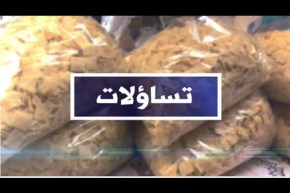 تساؤلات: تصدير المواد الغذائية المدعمة .. أي نجاعة إقتصادية