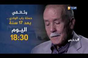 وثائقي حملة باب الوادي بعد 17 سنة.. ترقبوها اليوم على 18:30