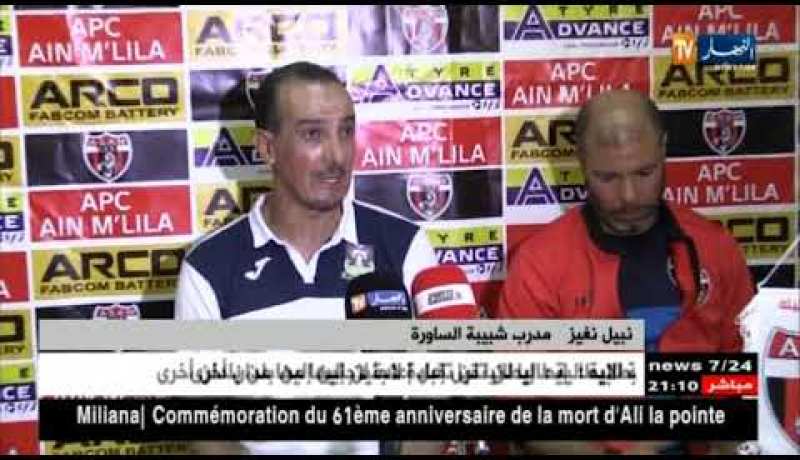 هذا ما قاله نبيل نغيز عن التعادل مع جمعية عين مليلة