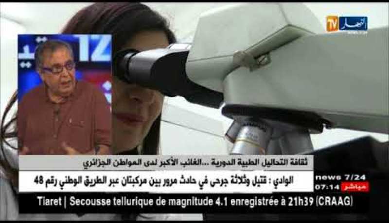 الخضوع للفحص والتحاليل بصفة دورية ينقص خطر الإصابة بالأمراض
