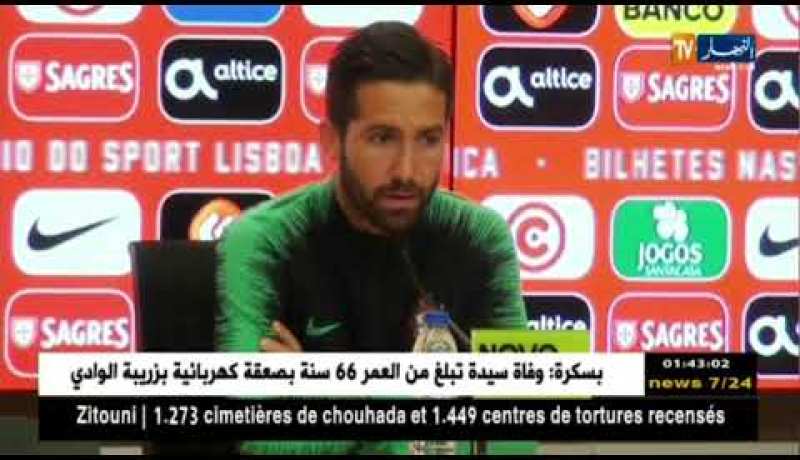 جواو موتينيو: يؤكد أنه وزملائه أجمعوا على تحقيق الفوز ضد المنتخب الجزائري قبل التنقل إلى روسيا