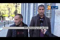 داخلية: توافد الراغبين في الترشح لرئاسيات 2019 لمقر الوزارة
