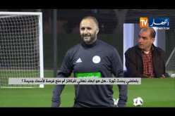 بلماضي يحدث ثورة..هل هو إبعاد نهائي للركائز أم منح فرصة لأسماء جديدة