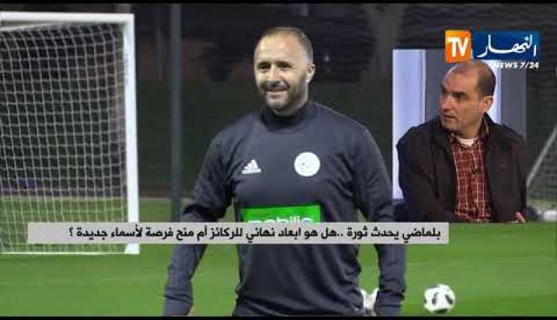 بلماضي يحدث ثورة..هل هو إبعاد نهائي للركائز أم منح فرصة لأسماء جديدة