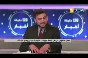 العمل التطوعي في ظل جائحة كورونا..الشباب الجزائري يصنع الإستثناء