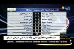 نتائج مباريات المحترف الثاني موبيليس – الجولة 18