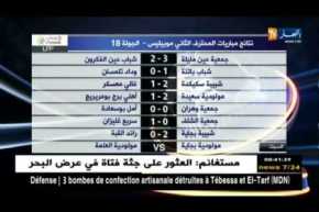 نتائج مباريات المحترف الثاني موبيليس – الجولة 18