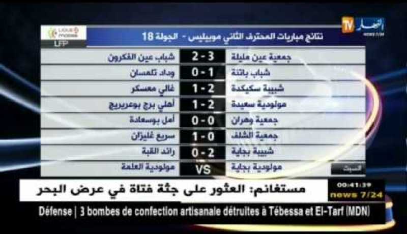 نتائج مباريات المحترف الثاني موبيليس – الجولة 18