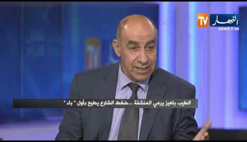 نقاش الجزائر: الطيب بلعيز يرمي المنشفة.. ضغط الشارع يطيح بأول “باء”