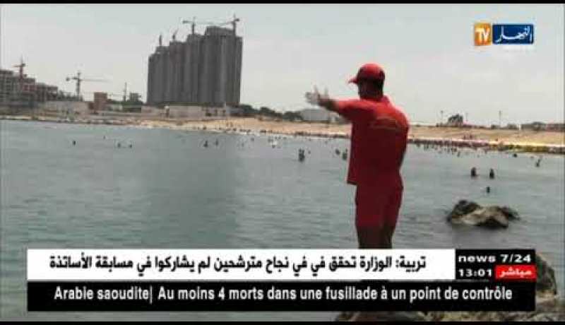 حماية مدنية/ غرق 03 أشخاص في الشواطئ والمسطحات المائية خلال 24 ساعة الأخيرة