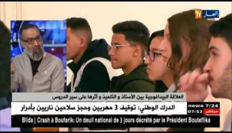 العلاقة البيداغوجية بين الأستاذ و التلميذ و أثرها على سير الدروس