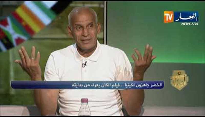 ستاد الكان: الخضر جاهزون لكينيا …فيلم الكان يعرف من بدايته
