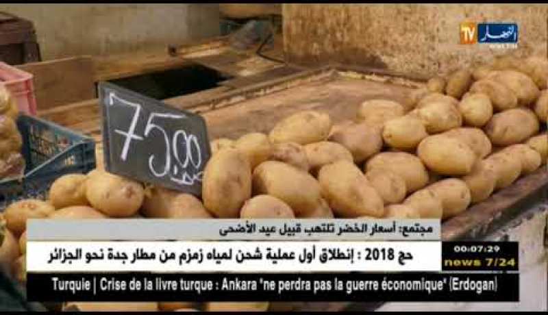 مجتمع: أسعار الخضر تلتهب قبيل عيد الأضحى