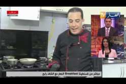 مباشر من قسنطينة Breakfast النهار مع الشاف رابح