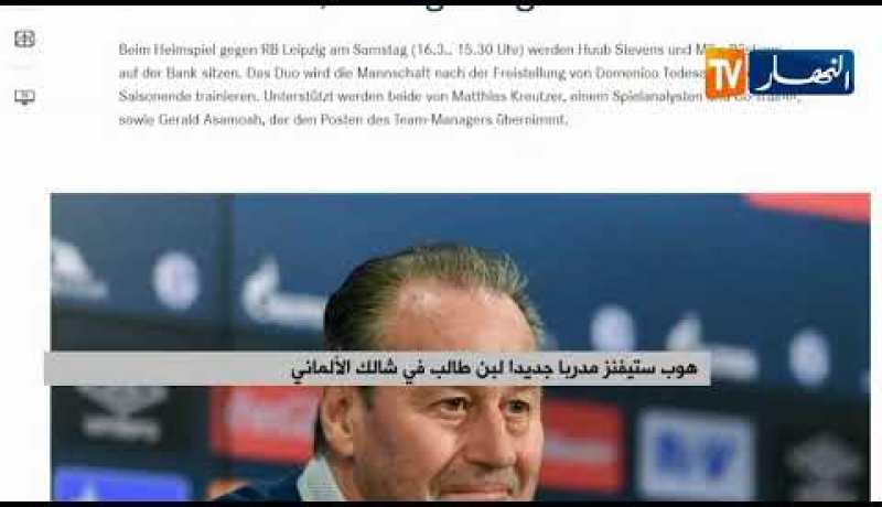 هوب ستيفنز مدربا جديدا لبن طالب في شالك الألماني