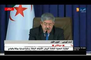 المركز الدولي للمؤتمرات : ندوة صحفية للوزير الأول أحمد أويحيى