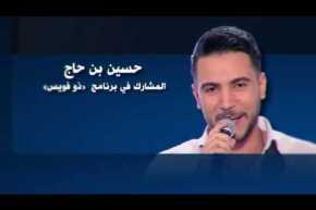 لحظة وصول نجم  THE Voice الجزائري حسين بن حاج إلى مطار الجزائر