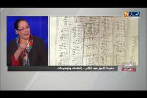 حفيدة الأمير عبد القادر: هناك الكثير من ينتحل شخصية حفيد الأمير عبد القادر من اجل البزناس