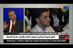 نقاش على المباشر: كل ما تعلق بالمدرسة الوطنية للسياحة.. التكوين والتوظيف