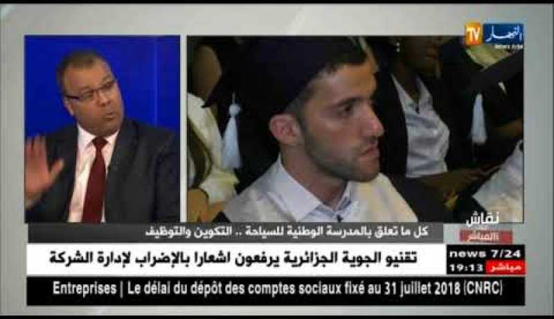 نقاش على المباشر: كل ما تعلق بالمدرسة الوطنية للسياحة.. التكوين والتوظيف