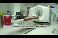 صحة: العلاج بالأشعة في الجزائر بين نقص التكوين وقلة الإمكانيات