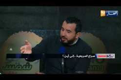 قهوة و جورنان : صراع المرجعية  …إلى أين ؟