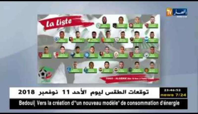 الناخب الوطني جمال بلماضي يفرج عن القائمة المعنية بالمشاركة في لقاء الطوغو