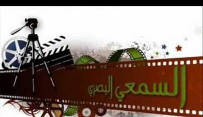 افتتاح صالون السمعي البصري ومهن العرض بعد 8 سنوات من الغياب