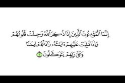 كن من الذين إذا ذكر الله وجلت قلوبهم